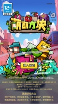 萌萌方块免费版下载