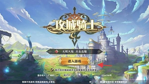 攻城骑士免费下载