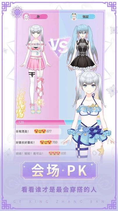 女神换装记官网版下载