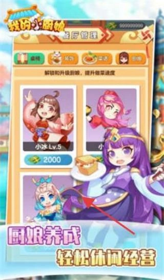 我的小厨娘旧版下载