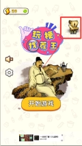 玩梗找茬王最新版手游下载