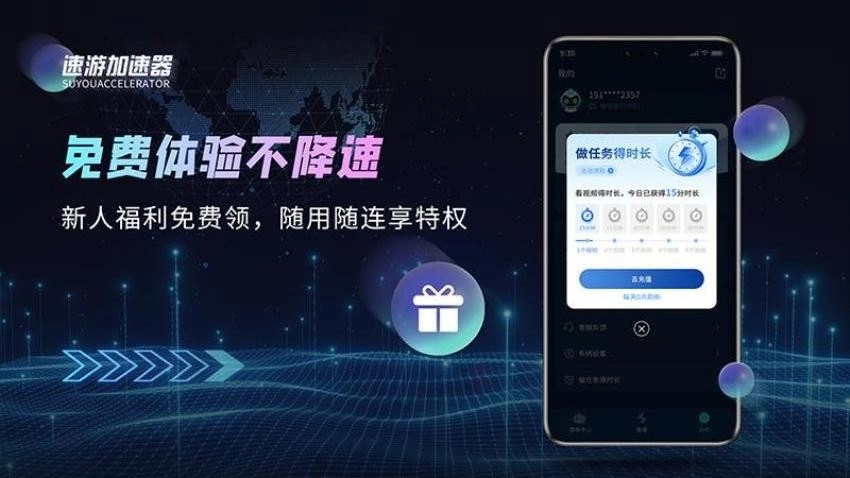 速游加速器老版下载
