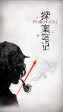 探案笔记手游下载