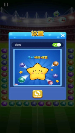 足球消除得宝手游版下载