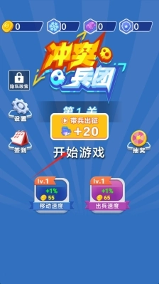 冲突兵团1.0.0下载