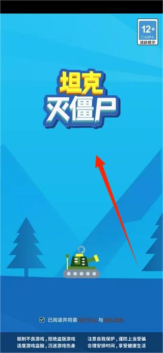 坦克灭僵尸免费版下载
