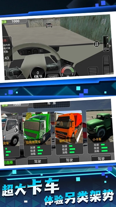王牌卡车竞速v2.12.1下载