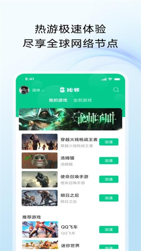 比邻回国加速器中文版下载