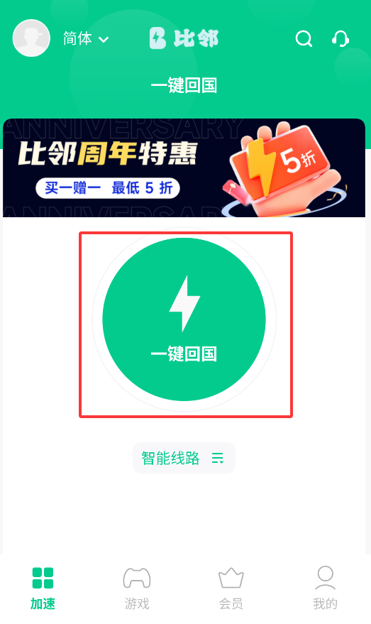 比邻回国加速器中文版下载