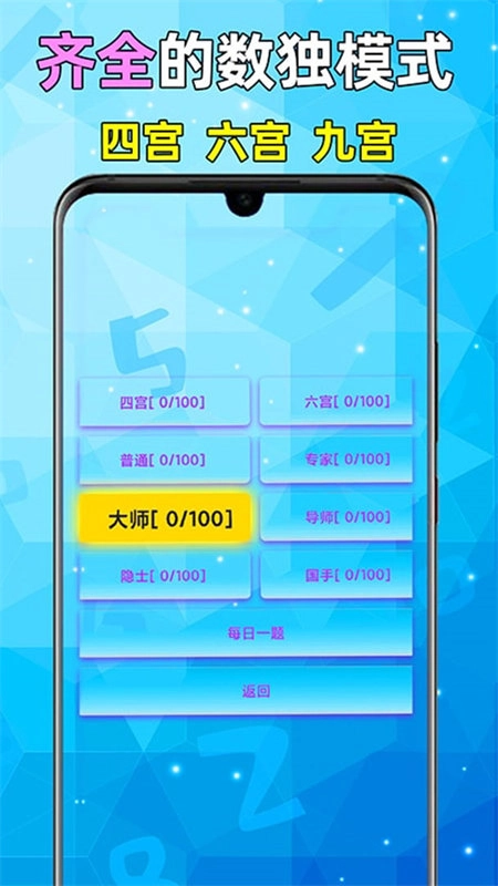 全民数独旧版