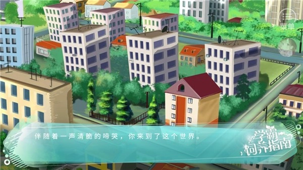学霸饲养指南完结版v1.14下载