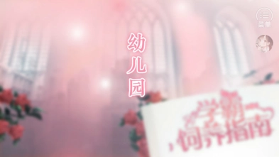 学霸饲养指南完结版