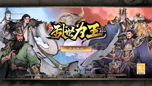 三国之乱世为王最新下载