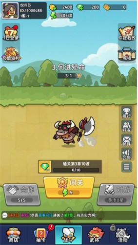 小小兵者免费下载
