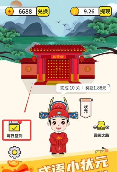 成语小举人中文版下载
