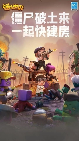 迷你世界末日版安卓下载