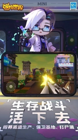 迷你世界末日版安卓下载