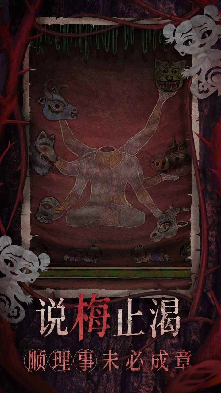 纸嫁衣8正版手机下载