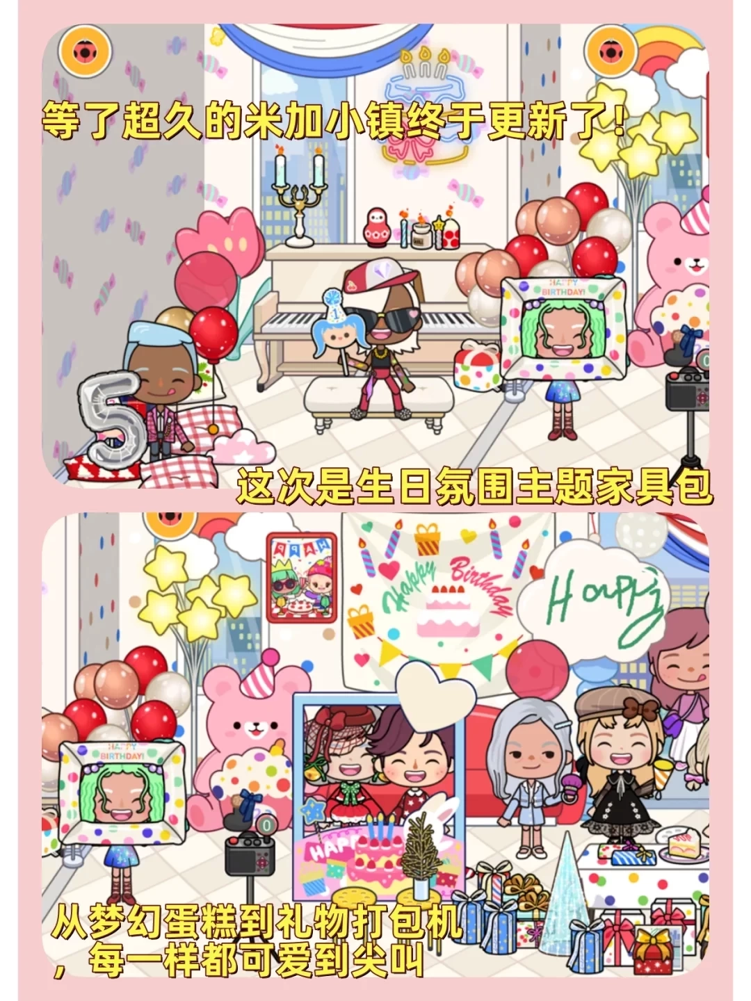 米加小镇世界生日派对