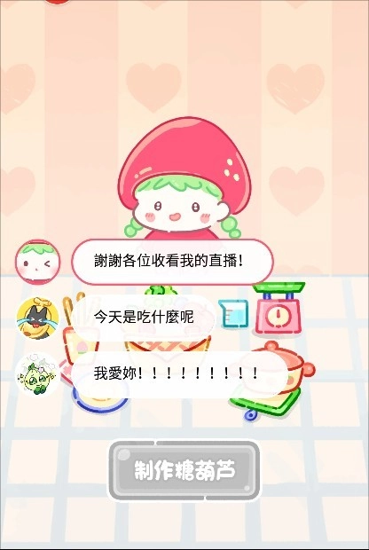糖葫芦达人外卖版