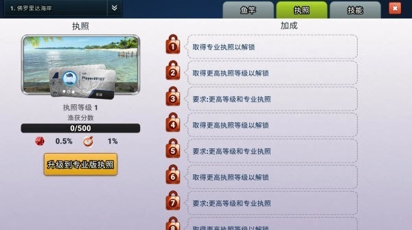 钓鱼冲突最新版