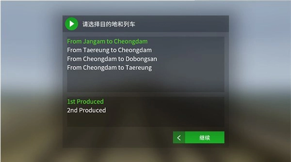 列车模拟器2汉化版安装包下载