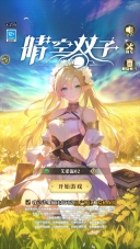 晴空双子0.1折免费下载
