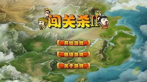 闯关杀2内购版