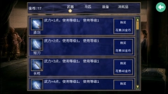 楚汉群英传