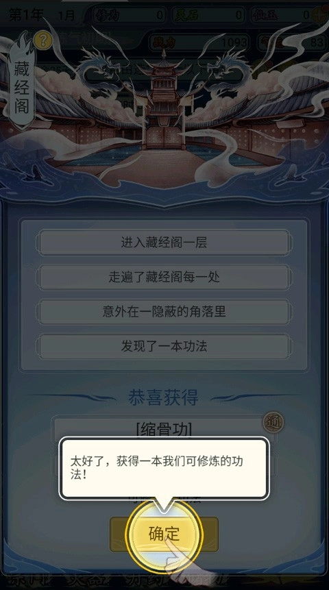 自定义修仙模拟器免广告版