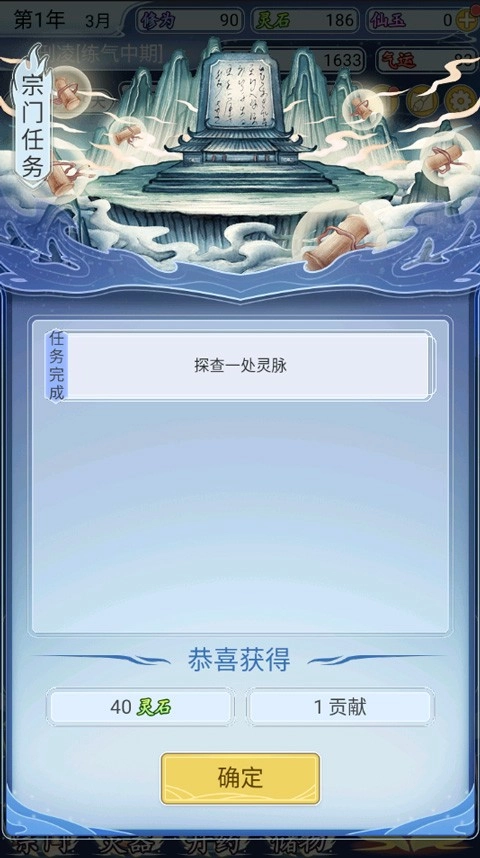 自定义修仙模拟器免广告版
