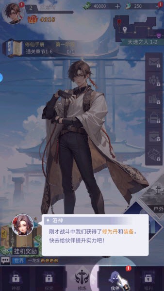 修真高手游戏最新版