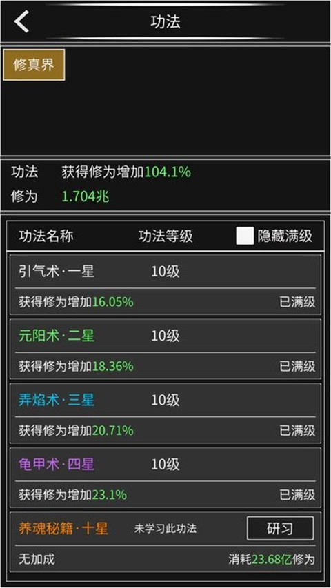 修真无止境无限修为最新版