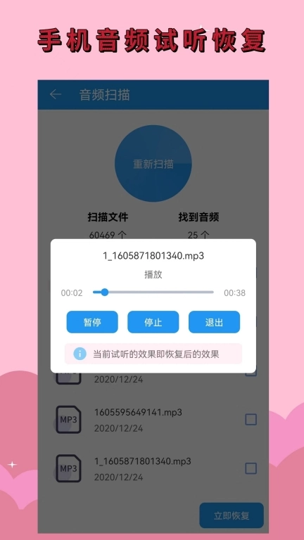 手机恢复大师误删修复