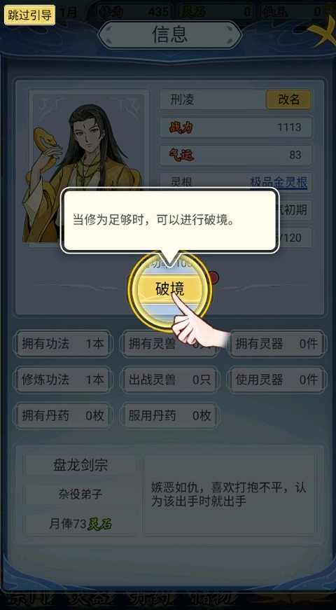 自定义修仙模拟器免广告版