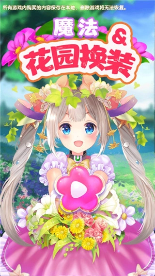 魔法花园换装免广告