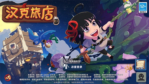 汉克旅店安装下载