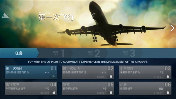 史诗飞行模拟器全飞机解锁版