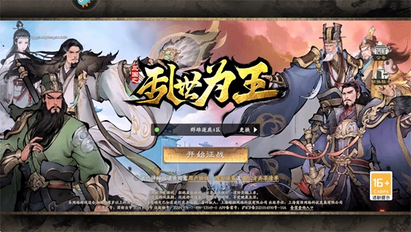 三国之乱世为王最新下载