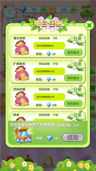 魔法花园换装免广告