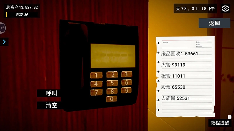 我的关东煮小铺免费版下载