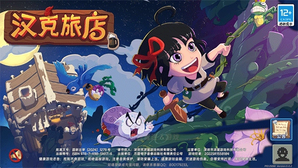 汉克旅店安装下载