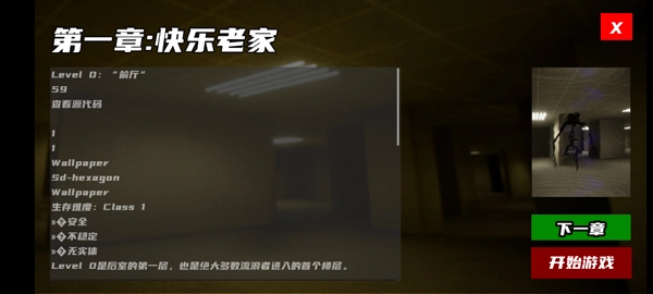 打开后室6正式版