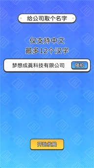 董事长模拟器旧版下载