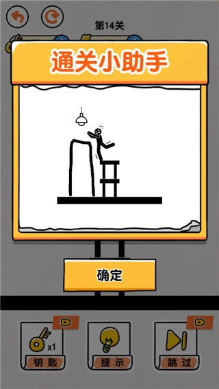 画线救救火柴人4无广告