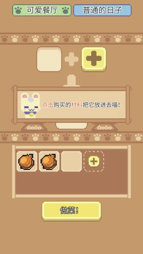喵味餐厅
