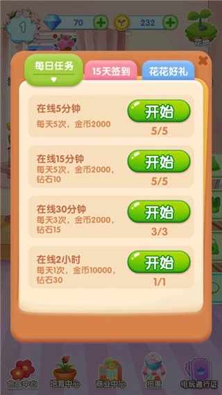 魔法花园换装免广告