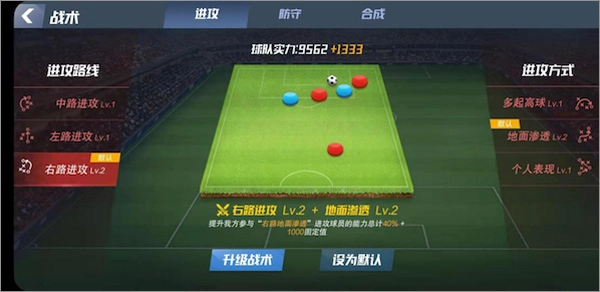 足球大师2最新版
