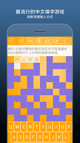 疯狂填字4安卓版最新版