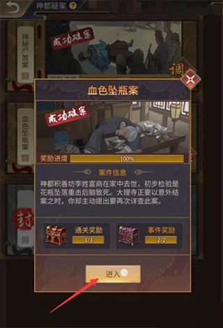 神都探奇